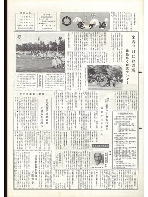cover image of 広報龍ケ崎　第60号　1967（昭和42年）10月号